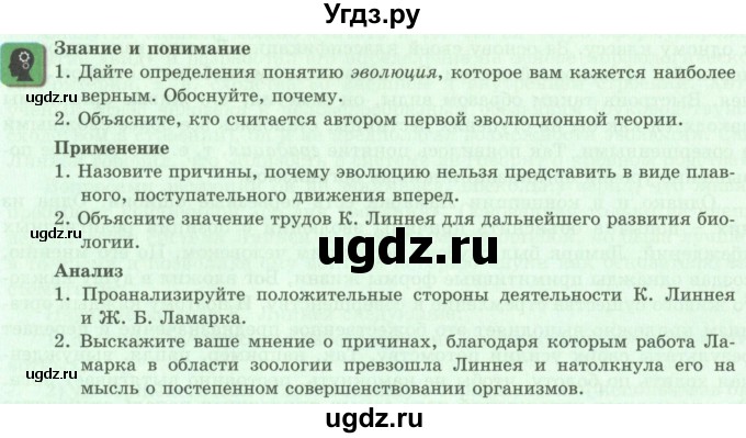 ГДЗ (Учебник) по биологии 9 класс Асанов Н.Г. / страница / 232