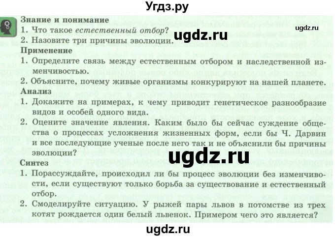 ГДЗ (Учебник) по биологии 9 класс Асанов Н.Г. / страница / 236