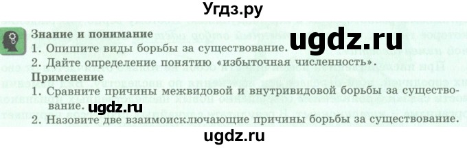 ГДЗ (Учебник) по биологии 9 класс Асанов Н.Г. / страница / 243