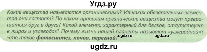 ГДЗ (Учебник) по биологии 9 класс Асанов Н.Г. / страница / 27-28(продолжение 2)