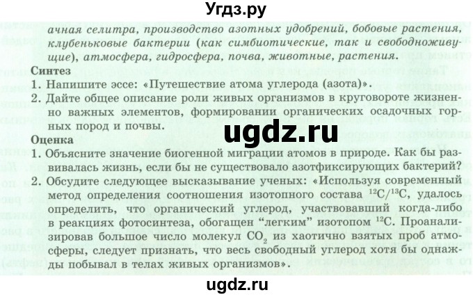 ГДЗ (Учебник) по биологии 9 класс Асанов Н.Г. / страница / 32-33