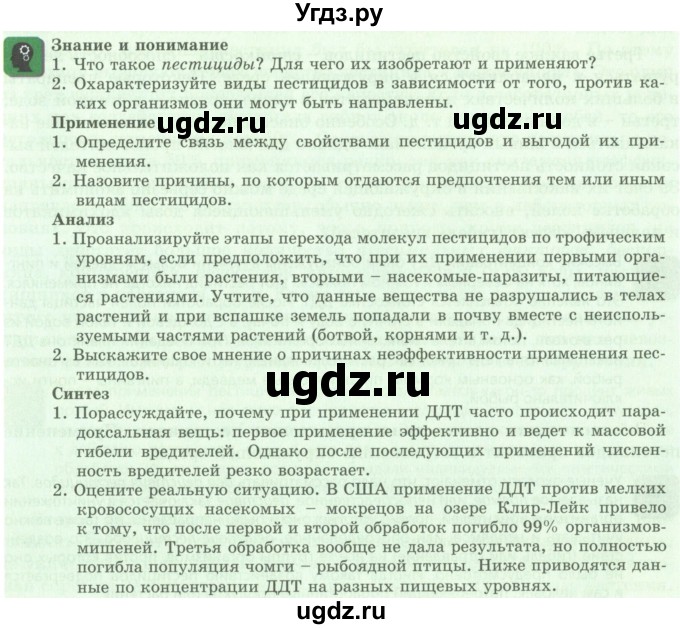 ГДЗ (Учебник) по биологии 9 класс Асанов Н.Г. / страница / 40