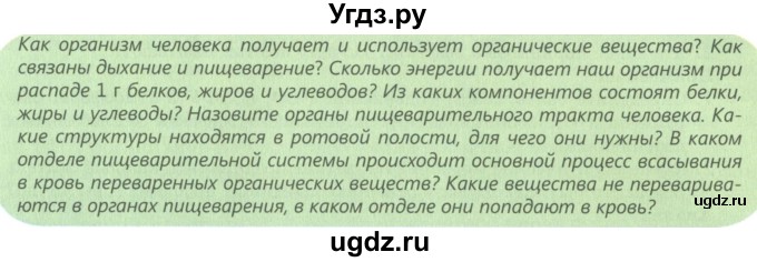 ГДЗ (Учебник) по биологии 9 класс Асанов Н.Г. / страница / 46