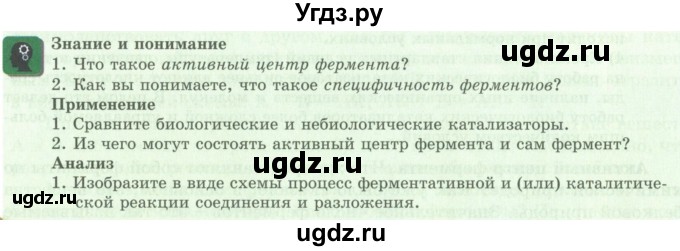 ГДЗ (Учебник) по биологии 9 класс Асанов Н.Г. / страница / 52