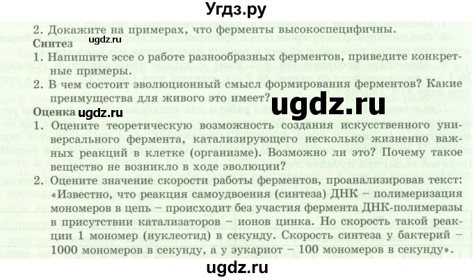 ГДЗ (Учебник) по биологии 9 класс Асанов Н.Г. / страница / 53