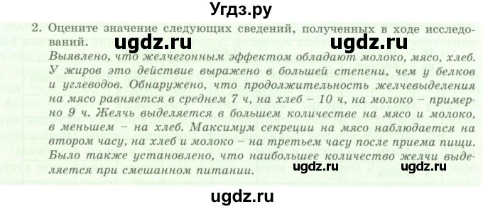 ГДЗ (Учебник) по биологии 9 класс Асанов Н.Г. / страница / 56-57(продолжение 2)