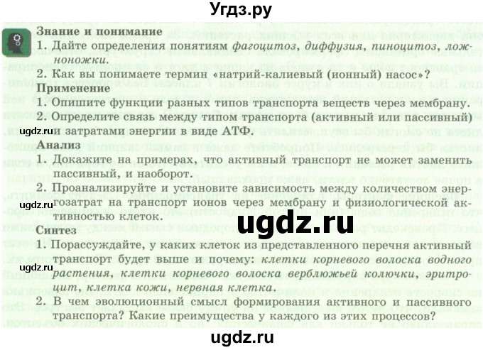 ГДЗ (Учебник) по биологии 9 класс Асанов Н.Г. / страница / 61