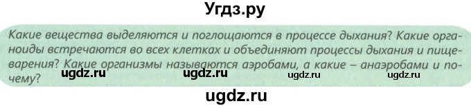 ГДЗ (Учебник) по биологии 9 класс Асанов Н.Г. / страница / 73