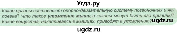 ГДЗ (Учебник) по биологии 9 класс Асанов Н.Г. / страница / 76