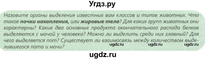 ГДЗ (Учебник) по биологии 9 класс Асанов Н.Г. / страница / 91