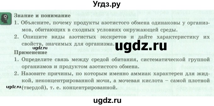 ГДЗ (Учебник) по биологии 9 класс Асанов Н.Г. / страница / 94