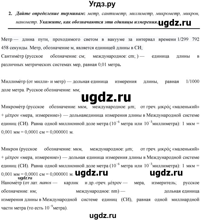 ГДЗ (Решебник) по биологии 9 класс Асанов Н.Г. / страница / 10-11(продолжение 2)