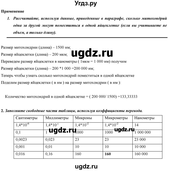 ГДЗ (Решебник) по биологии 9 класс Асанов Н.Г. / страница / 10-11(продолжение 3)