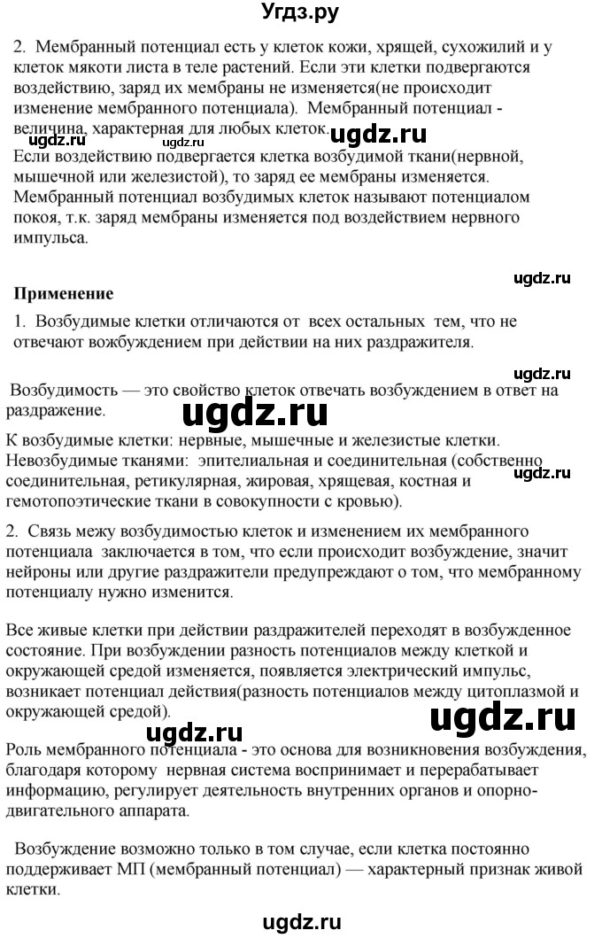 ГДЗ (Решебник) по биологии 9 класс Асанов Н.Г. / страница / 102(продолжение 2)