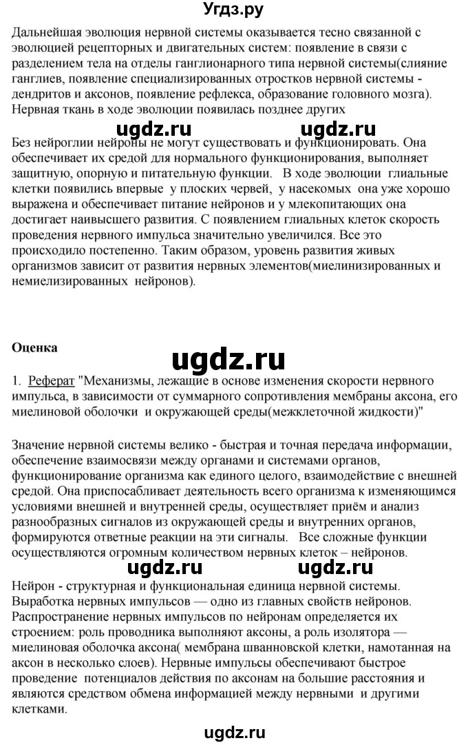 ГДЗ (Решебник) по биологии 9 класс Асанов Н.Г. / страница / 103-104(продолжение 3)