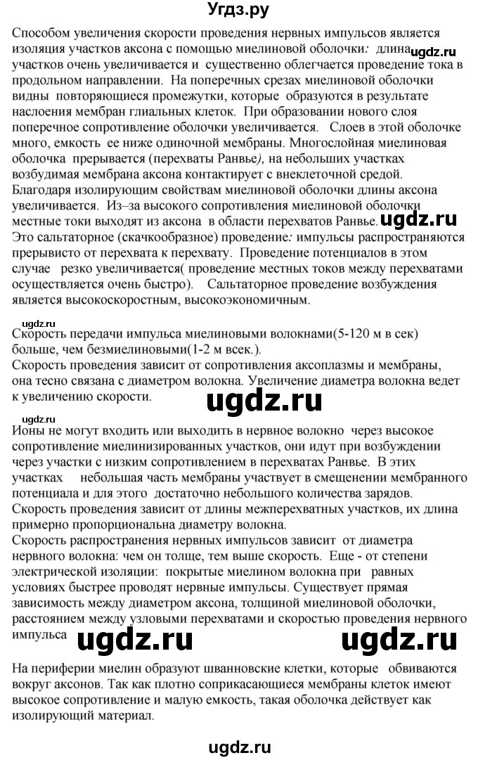 ГДЗ (Решебник) по биологии 9 класс Асанов Н.Г. / страница / 103-104(продолжение 4)