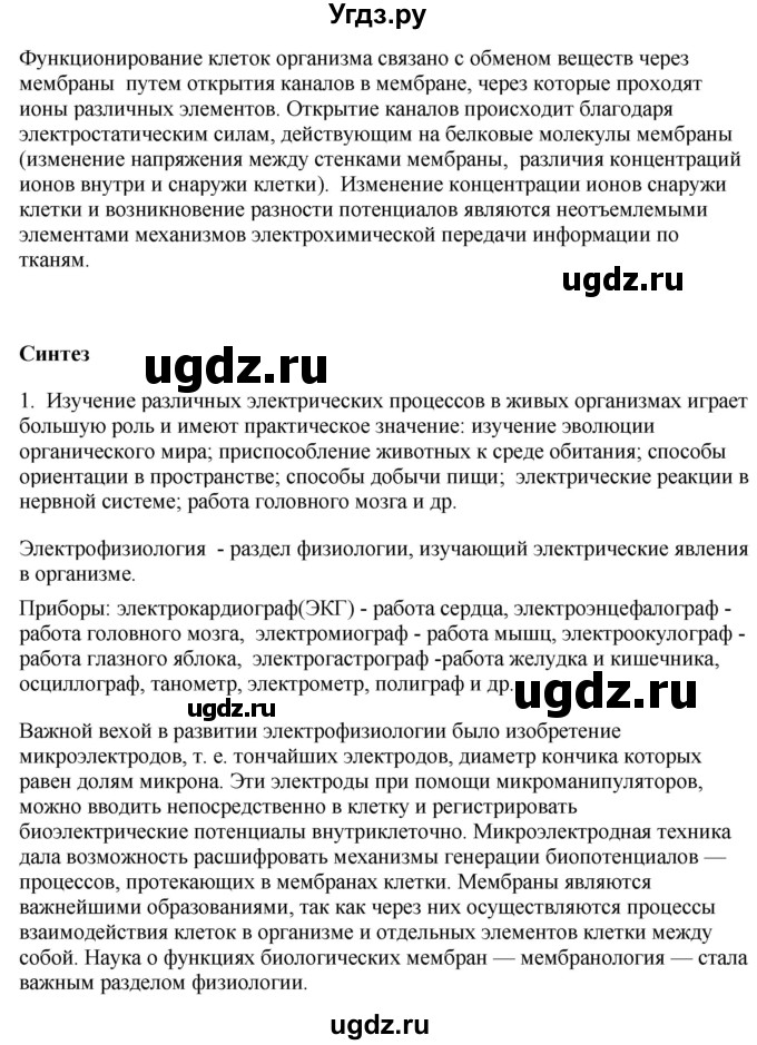 ГДЗ (Решебник) по биологии 9 класс Асанов Н.Г. / страница / 107(продолжение 6)