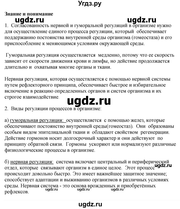 ГДЗ (Решебник) по биологии 9 класс Асанов Н.Г. / страница / 111