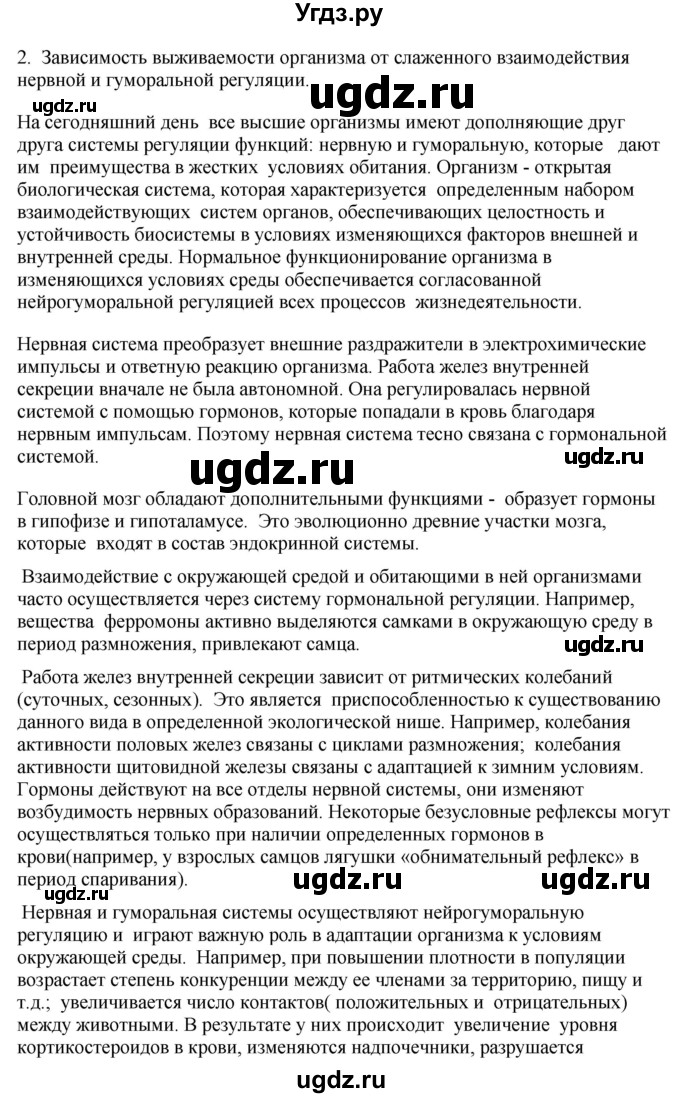 ГДЗ (Решебник) по биологии 9 класс Асанов Н.Г. / страница / 111(продолжение 7)