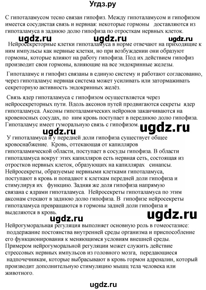 ГДЗ (Решебник) по биологии 9 класс Асанов Н.Г. / страница / 111(продолжение 11)