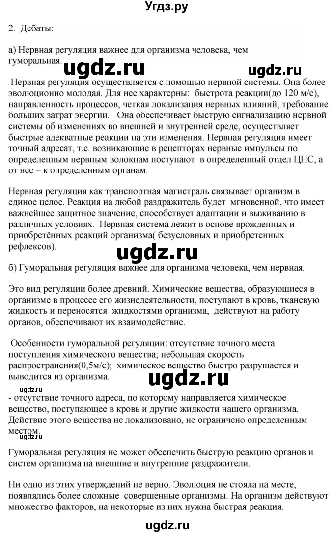 ГДЗ (Решебник) по биологии 9 класс Асанов Н.Г. / страница / 111(продолжение 12)