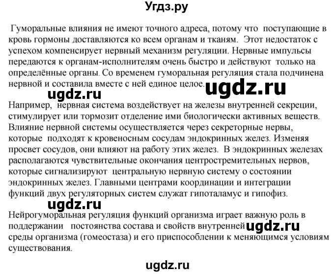 ГДЗ (Решебник) по биологии 9 класс Асанов Н.Г. / страница / 111(продолжение 13)