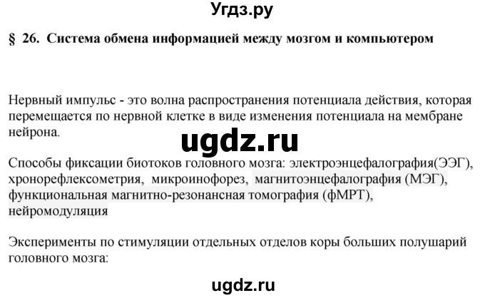 ГДЗ (Решебник) по биологии 9 класс Асанов Н.Г. / страница / 112