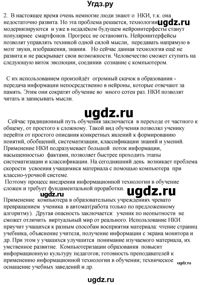 ГДЗ (Решебник) по биологии 9 класс Асанов Н.Г. / страница / 115-116(продолжение 7)