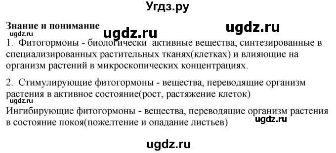 ГДЗ (Решебник) по биологии 9 класс Асанов Н.Г. / страница / 122