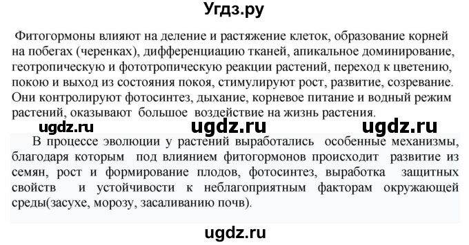 ГДЗ (Решебник) по биологии 9 класс Асанов Н.Г. / страница / 122(продолжение 9)