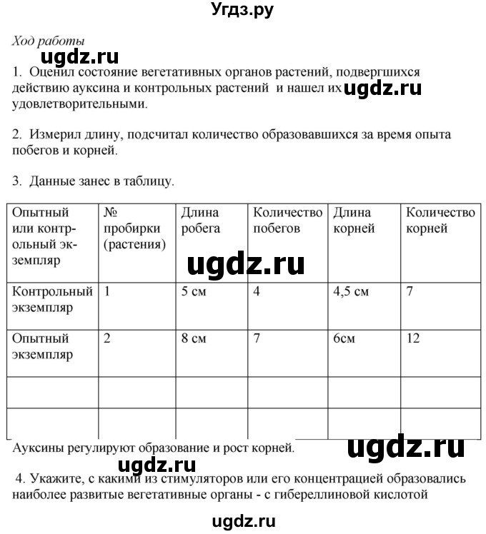 ГДЗ (Решебник) по биологии 9 класс Асанов Н.Г. / страница / 123