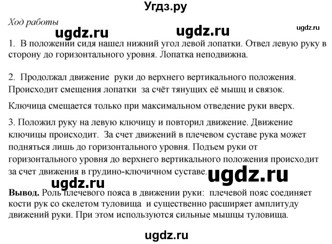 ГДЗ (Решебник) по биологии 9 класс Асанов Н.Г. / страница / 125