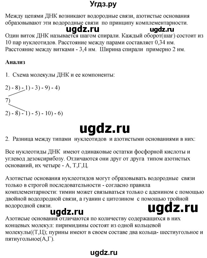 ГДЗ (Решебник) по биологии 9 класс Асанов Н.Г. / страница / 131(продолжение 2)