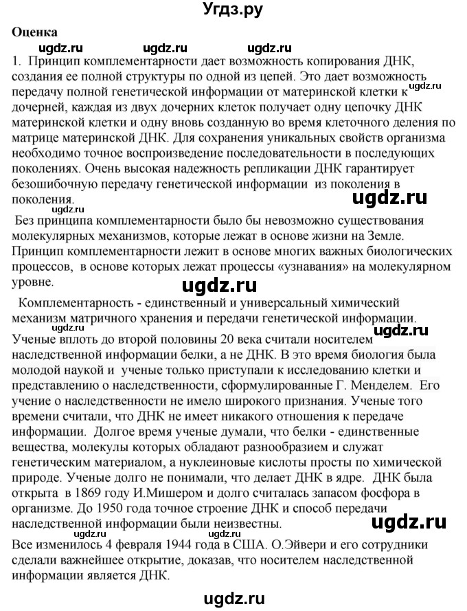 ГДЗ (Решебник) по биологии 9 класс Асанов Н.Г. / страница / 131(продолжение 4)