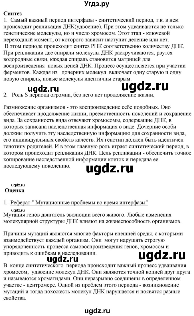 ГДЗ (Решебник) по биологии 9 класс Асанов Н.Г. / страница / 135-136(продолжение 4)