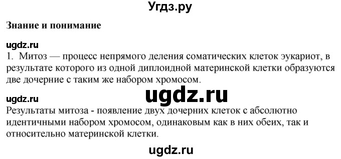 ГДЗ (Решебник) по биологии 9 класс Асанов Н.Г. / страница / 138