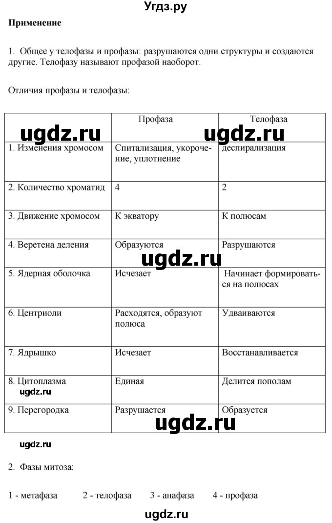 ГДЗ (Решебник) по биологии 9 класс Асанов Н.Г. / страница / 138(продолжение 2)