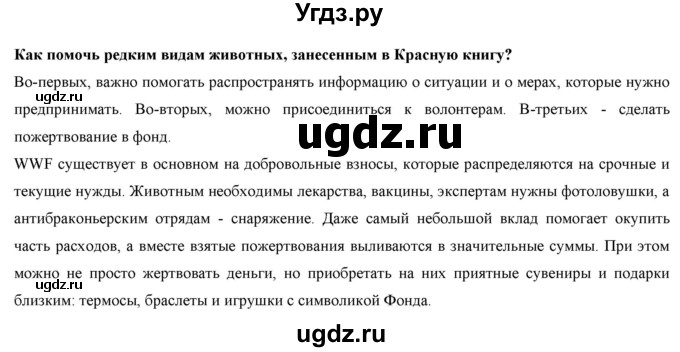 ГДЗ (Решебник) по биологии 9 класс Асанов Н.Г. / страница / 14(продолжение 8)