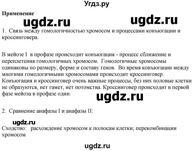 ГДЗ (Решебник) по биологии 9 класс Асанов Н.Г. / страница / 144(продолжение 2)