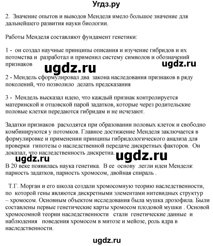 ГДЗ (Решебник) по биологии 9 класс Асанов Н.Г. / страница / 150-151(продолжение 3)