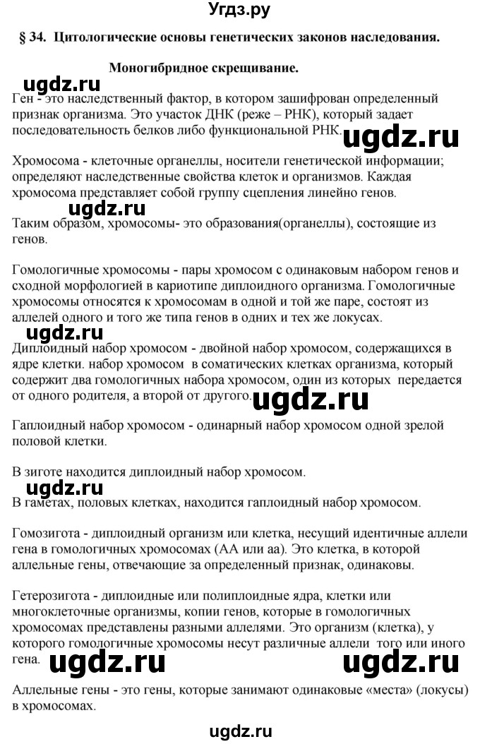 ГДЗ (Решебник) по биологии 9 класс Асанов Н.Г. / страница / 150-151(продолжение 4)