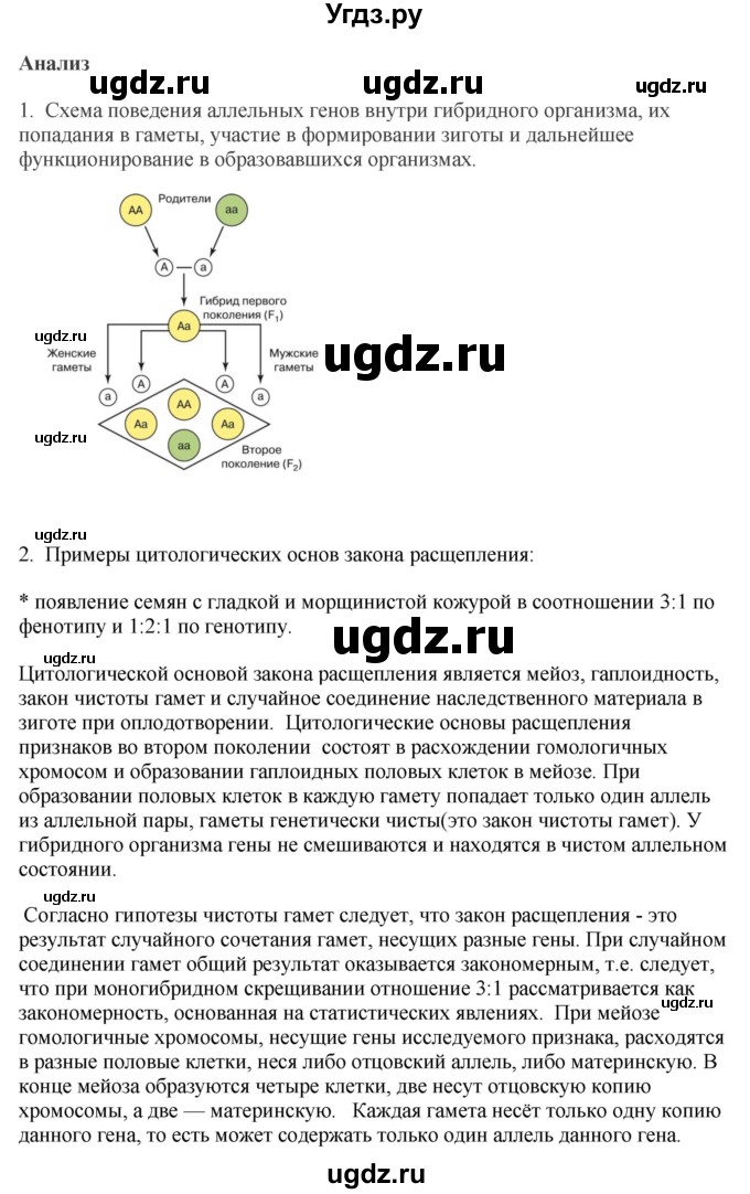 ГДЗ (Решебник) по биологии 9 класс Асанов Н.Г. / страница / 154(продолжение 4)