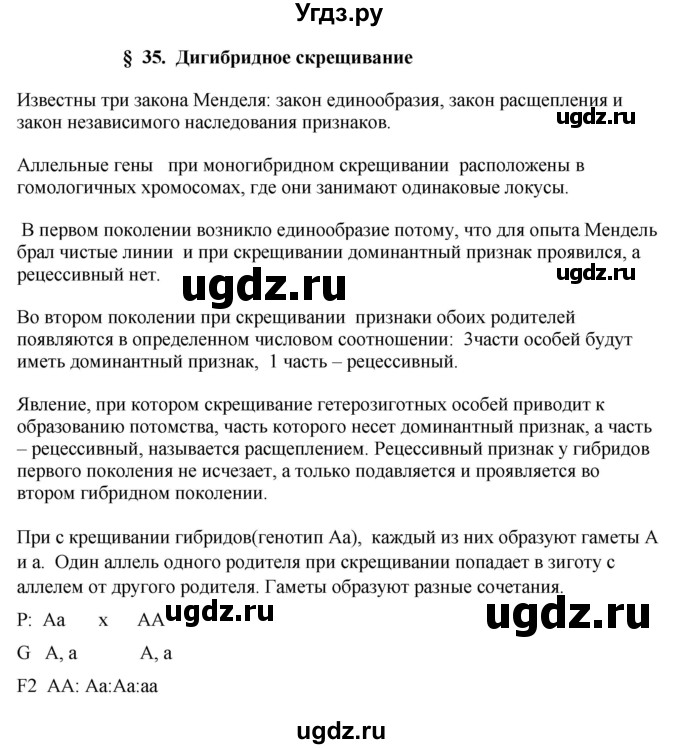 ГДЗ (Решебник) по биологии 9 класс Асанов Н.Г. / страница / 155