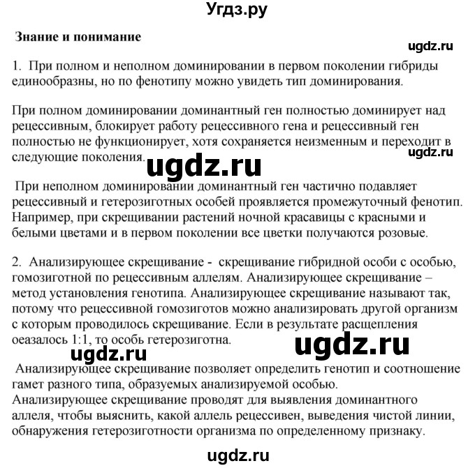 ГДЗ (Решебник) по биологии 9 класс Асанов Н.Г. / страница / 160