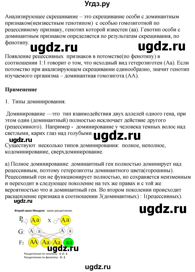 ГДЗ (Решебник) по биологии 9 класс Асанов Н.Г. / страница / 160(продолжение 2)