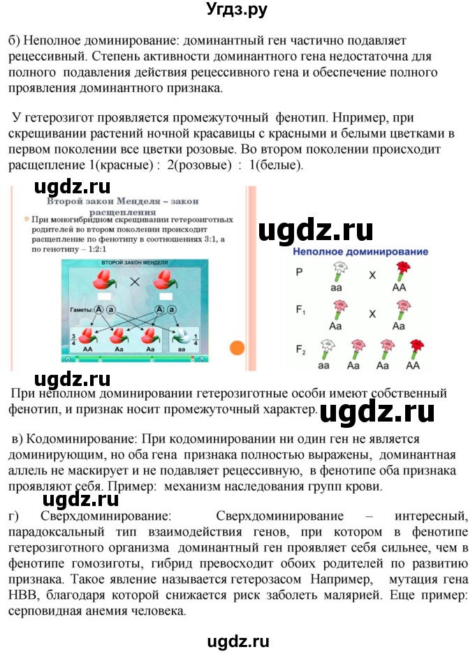 ГДЗ (Решебник) по биологии 9 класс Асанов Н.Г. / страница / 160(продолжение 3)