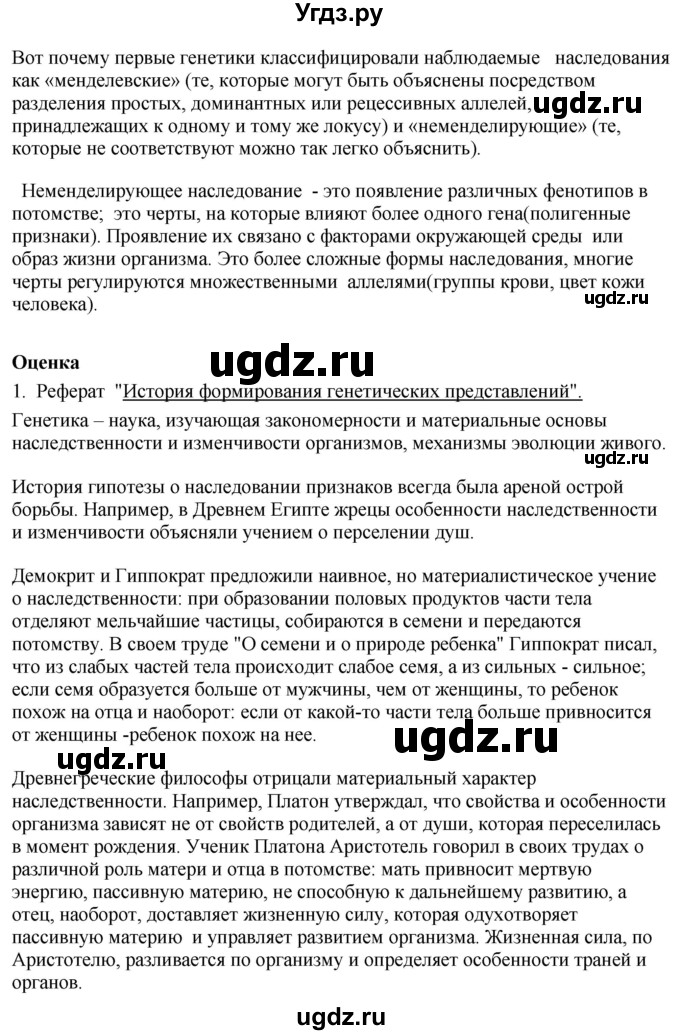 ГДЗ (Решебник) по биологии 9 класс Асанов Н.Г. / страница / 160(продолжение 9)