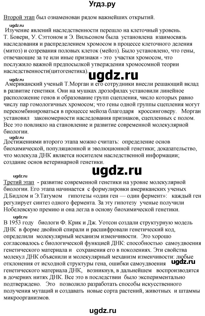 ГДЗ (Решебник) по биологии 9 класс Асанов Н.Г. / страница / 160(продолжение 11)