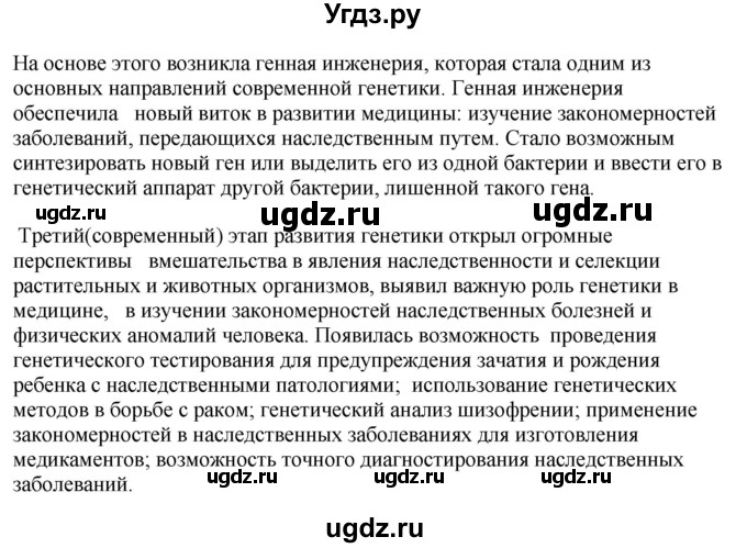 ГДЗ (Решебник) по биологии 9 класс Асанов Н.Г. / страница / 160(продолжение 12)