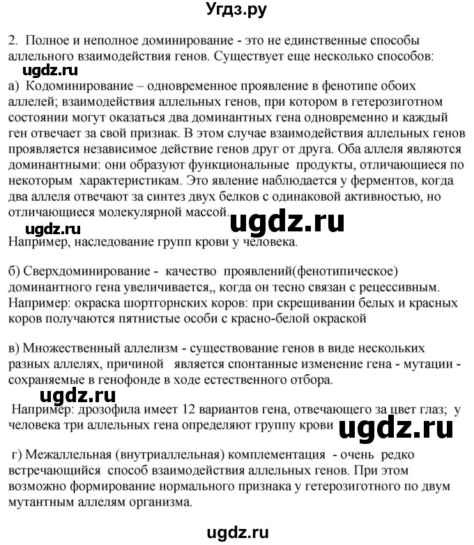 ГДЗ (Решебник) по биологии 9 класс Асанов Н.Г. / страница / 160(продолжение 13)